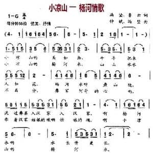 小凉山—杨河情歌_民歌简谱_词曲:冯坚 鲁云 钟斌 冯坚