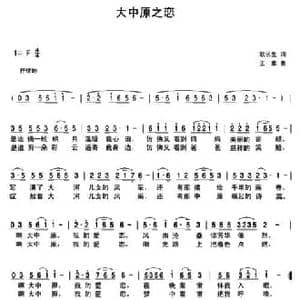 大中原之恋_民歌简谱_词曲:耿长生 王雅