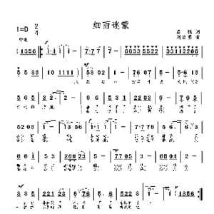 细雨迷蒙_歌曲简谱_词曲:晨枫 刘启明