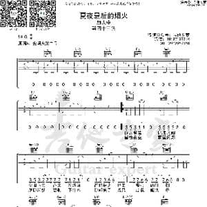 夏夜最后的烟火_歌曲简谱