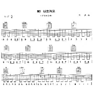 啊！朋友再见 吉他谱 民族歌曲