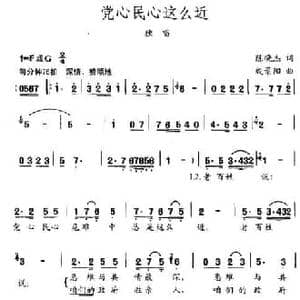 党心民心这么近_民歌简谱_词曲:陈晓杰 殷景阳