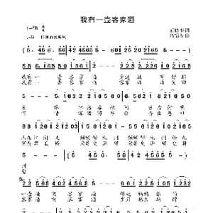 我有一壶客家酒_歌曲简谱_词曲:范修奎 高褔友