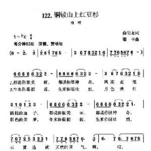 铜钹山上红豆杉_民歌简谱_词曲:俞明龙 珊卡