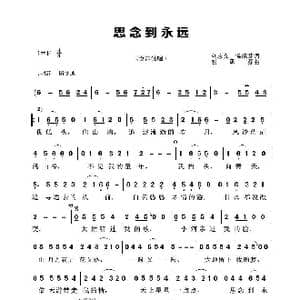 思念到永远_歌谱投稿_词曲:刘志文 侯德健 解承强