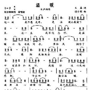 温暖_民歌简谱_词曲:王磊 胡小环
