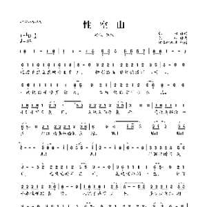 性空山_歌曲简谱_词曲:郭婞 陈粒