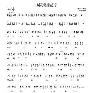 梨花颂_歌曲简谱