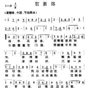 贺新郎_民歌简谱_词曲:毛泽东 叶枫