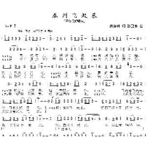 泰州飞起来_歌曲简谱_词曲:伏如林 孙卫东