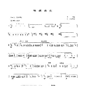 笛子谱 | 秋蝶恋花 朱毅