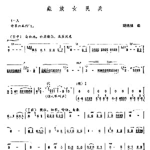 笛子谱 | 藏族女民兵 胡结续