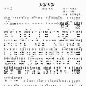天岁天岁_歌谱投稿_词曲:Finale 河图