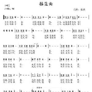 摇篮曲_民歌简谱_词曲:张然 张然