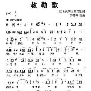 敕勒歌_民歌简谱_词曲:北朝民歌 李晴海