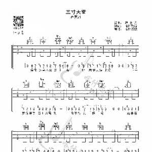 三寸天堂_歌曲简谱