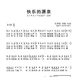 快乐的源泉_歌曲简谱_词曲:杨学超 孙超 杨学超 孙超