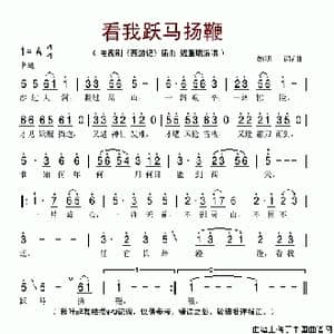 看我跃马扬鞭_歌谱投稿_词曲:姚明 姚明