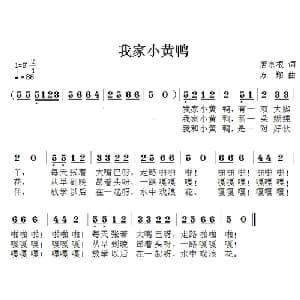 我家小黄鸭_儿歌乐谱_词曲:唐京根 方翔