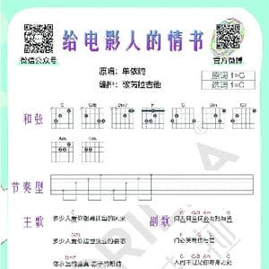 给电影人的情书 单依纯_歌谱投稿