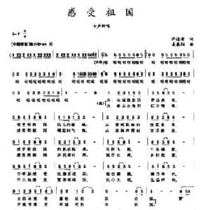 感受祖国_民歌简谱_词曲:许德清 姜春阳