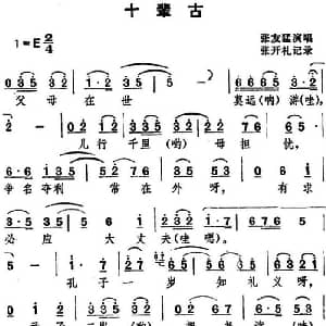 湖北大鼓 十辈古 张友猛 张开礼记谱