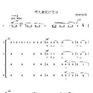 唱支新歌给党听混声合唱谱_歌曲简谱