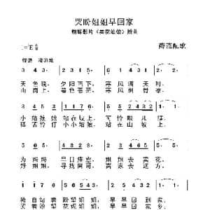 哭盼姐姐早回家_歌谱投稿