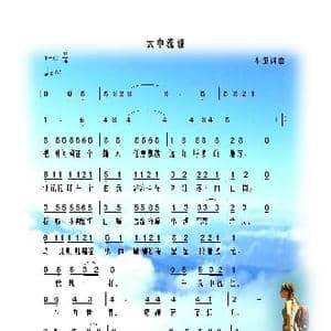 云中流浪_歌曲简谱_词曲:小镇 小镇