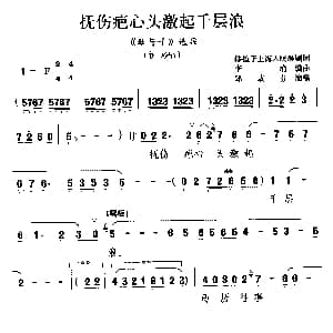 吕剧 抚伤疤心头激起千层浪 母与子 桂珍唱段 郎咸芬