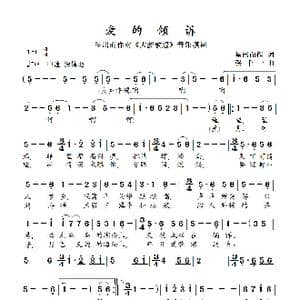 爱的倾诉_歌曲简谱_词曲:星出而作 张千一