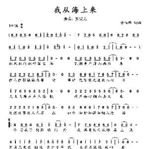 我从海上来_歌谱投稿_词曲:余恒峰 余恒峰