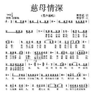 慈母情深_民歌简谱_词曲:曹养武 覃家华