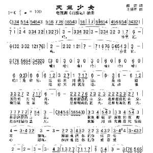 天竺少女_歌谱投稿_词曲:阎肃 许镜清