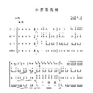 小黄莺亮翅_歌曲简谱_词曲: 民间乐曲