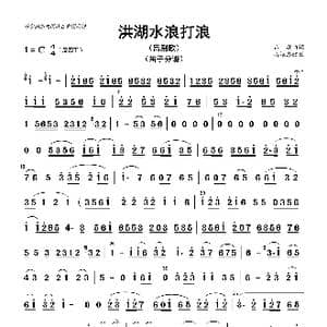 洪湖水浪打浪_歌曲简谱_词曲: 高振忠配器