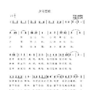 夕阳恋歌_民歌简谱_词曲:余德顺 欧日杰