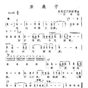 采桑子_民歌简谱