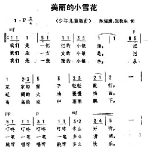 美丽的小雪花_儿歌乐谱_词曲:陈镒康 张秋生 劫夫