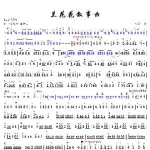 兰花花叙事曲_歌曲简谱_词曲: 关铭