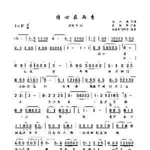 伤心在雨季_歌曲简谱_词曲:漆正发