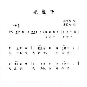 光盘子_儿歌乐谱_词曲:赵哲权 王海音