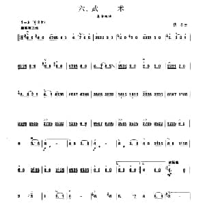 武术 板胡曲集第一级