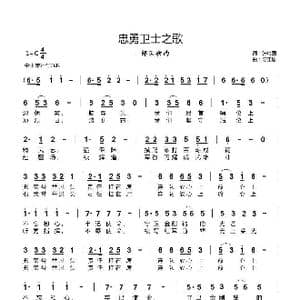 忠勇卫士之歌_歌曲简谱_词曲:张瑞国 陈正恩
