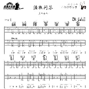 渔樵问答 吉他谱 大乔小乔 乔小刀 乔小刀曲 彼岸吉他