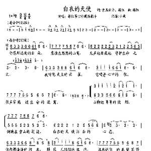 白衣的天使_歌曲简谱_词曲:索朗云丹 韩红 韩红