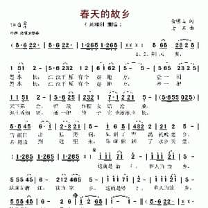 春天的故乡_歌谱投稿_词曲:黄明山 方石