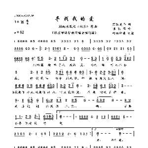 寻找我的爱_歌曲简谱_词曲:沉默是金 陈百潭