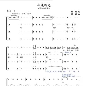 华夏曙光_合唱歌谱_词曲:顾钢 程源
