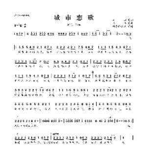 城市恋歌_歌曲简谱_词曲:高羽 陈伟